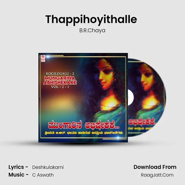 Thappihoyithalle (From "Vismaya") Cover