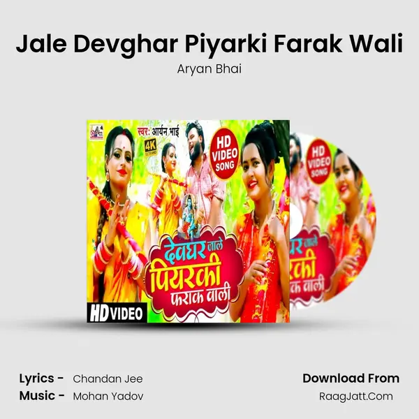 Jale Devghar Piyarki Farak Wali MP3 Song by Aryan Bhai Cover