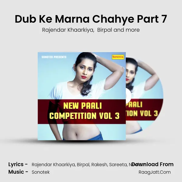 Dub Ke Marna Chahye Part 7 MP3 Song by Rajendar Khaarkiya Cover