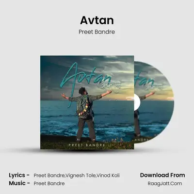 Avtan mp3 song