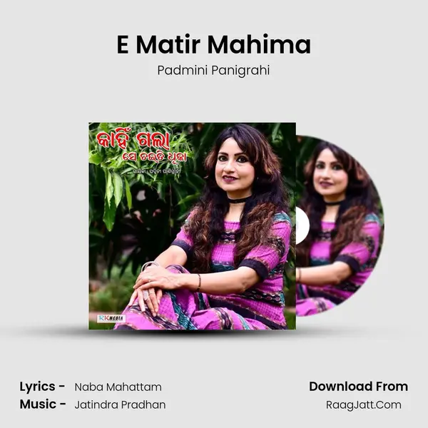 E Matir Mahima MP3 Song by Padmini Panigrahi Cover