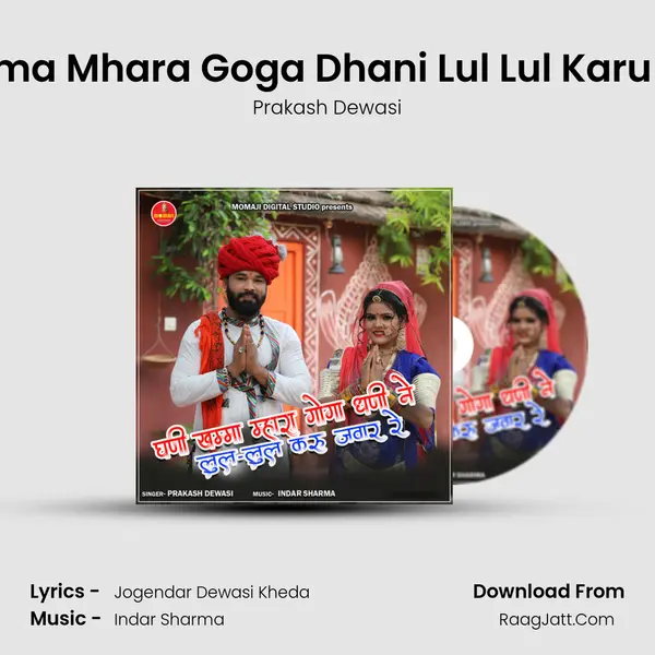Gani Khama Mhara Goga Dhani Lul Lul Karu Juwar Re MP3 Song by Prakash Dewasi Cover