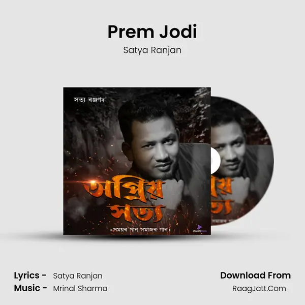 Prem Jodi MP3 Song by Satya Ranjan Cover