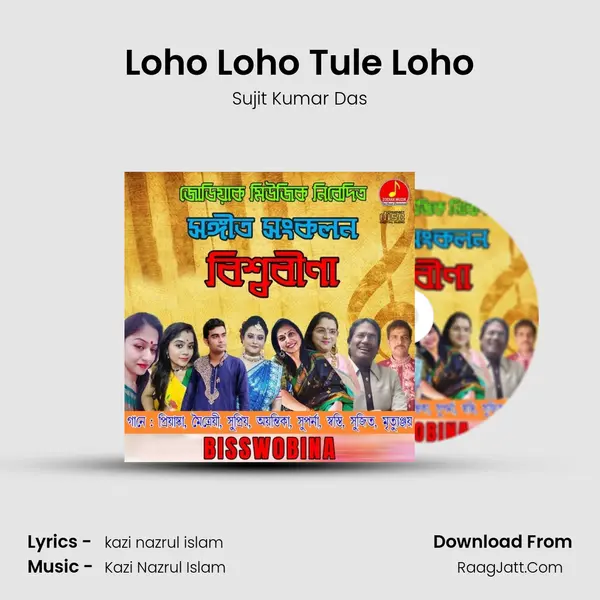 Loho Loho Tule Loho MP3 Song by Sujit Kumar Das Cover