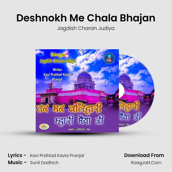 Deshnokh Me Chala Bhajan mp3 song