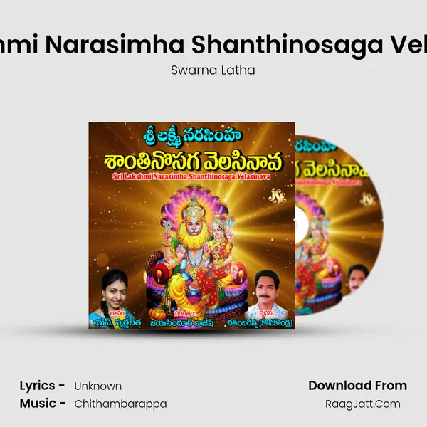 Sri Lakshmi Narasimha Shanthinosaga Velasinava MP3 Song by Swarna Latha Cover