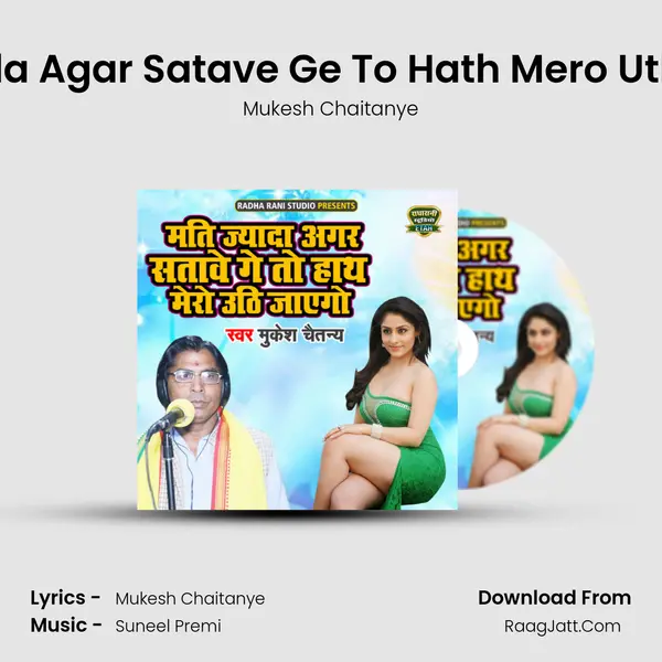 Mati Jyada Agar Satave Ge To Hath Mero Uthi Jayego MP3 Song by Mukesh Chaitanye Cover