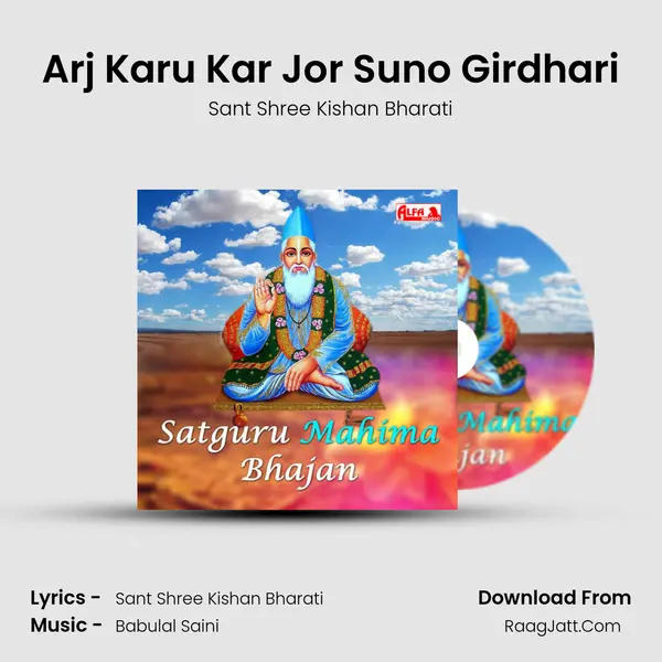 Arj Karu Kar Jor Suno Girdhari MP3 Song by Sant Shree Kishan Bharati Cover