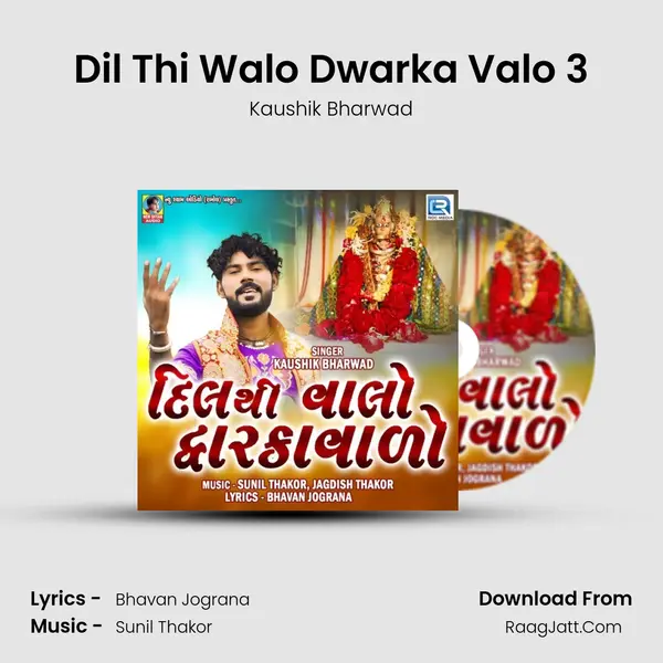 Dil Thi Walo Dwarka Valo 3 MP3 Song by Kaushik Bharwad Cover