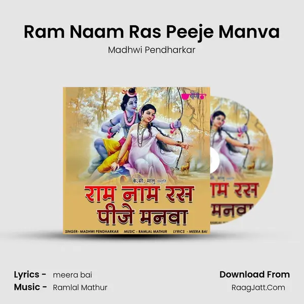 Ram Naam Ras Peeje Manva mp3 song