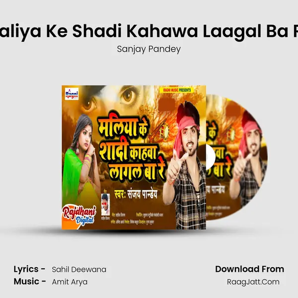 Maliya Ke Shadi Kahawa Laagal Ba Re mp3 song