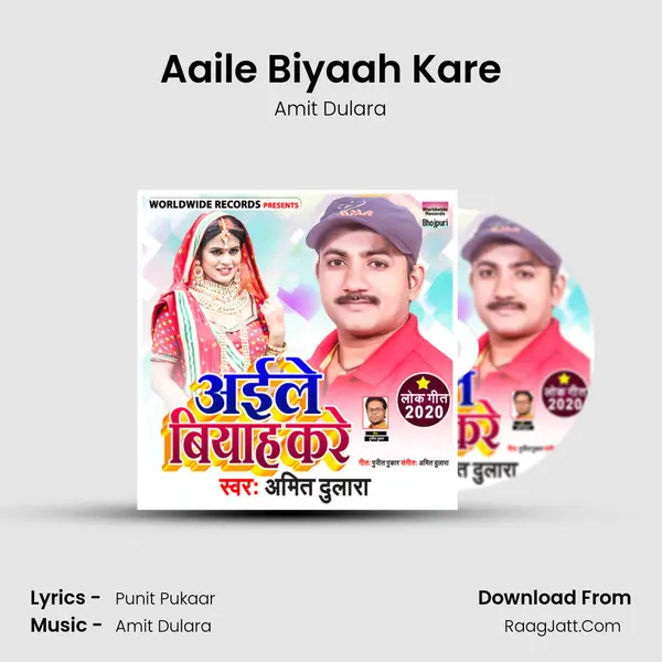 Aaile Biyaah Kare - 