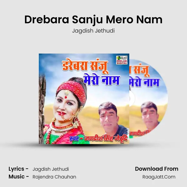 Drebara Sanju Mero Nam - Jagdish Jethudi
