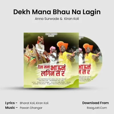Dekh Mana Bhau Na Lagin MP3 Song by Anna Surwade Cover