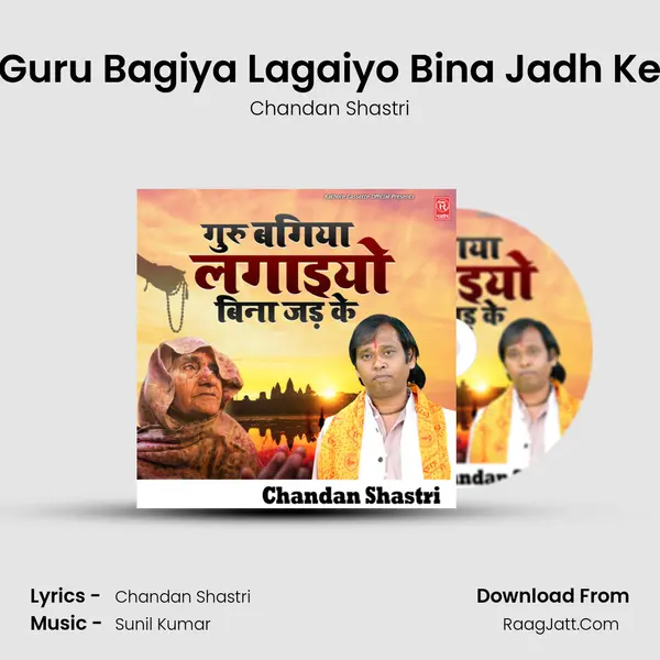 Guru Bagiya Lagaiyo Bina Jadh Ke mp3 song
