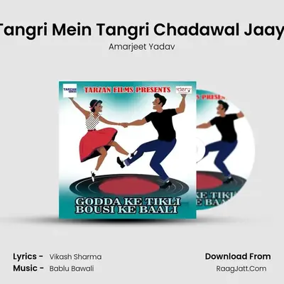 Tangri Mein Tangri Chadawal Jaayi MP3 Song by Amarjeet Yadav Cover
