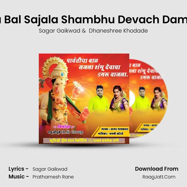 Parvaticha Bal Sajala Shambhu Devach Damaru Vajala MP3 Song by Sagar Gaikwad Cover