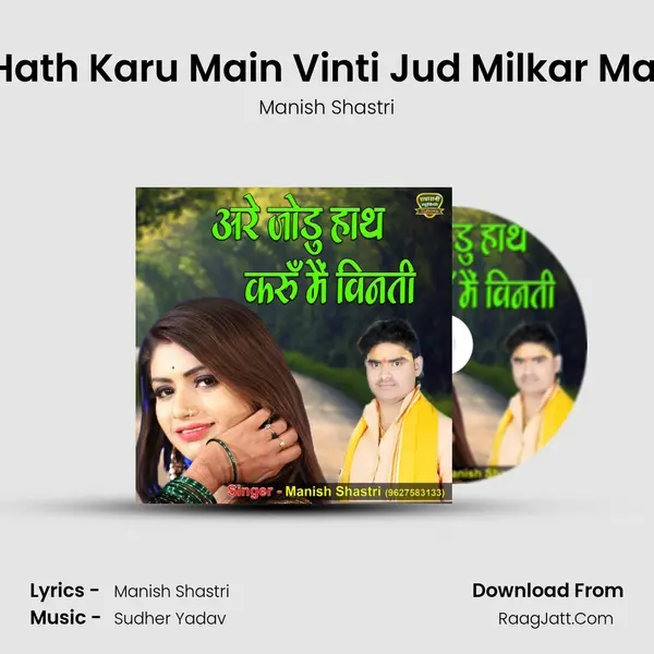 Are Jodu Hath Karu Main Vinti Jud Milkar Matdan Karo MP3 Song by Manish Shastri Cover