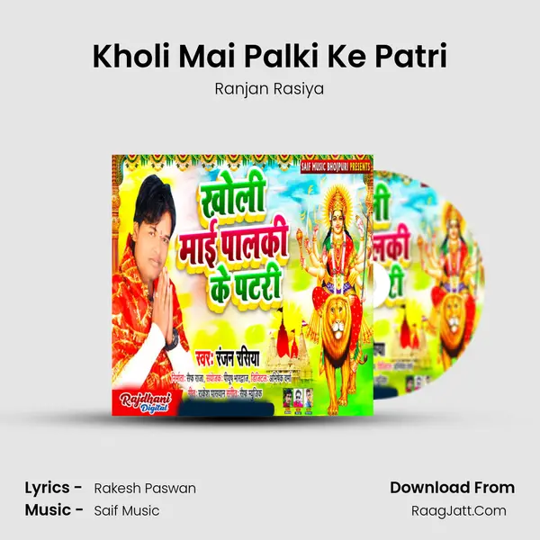 Kholi Mai Palki Ke Patri MP3 Song by Ranjan Rasiya Cover