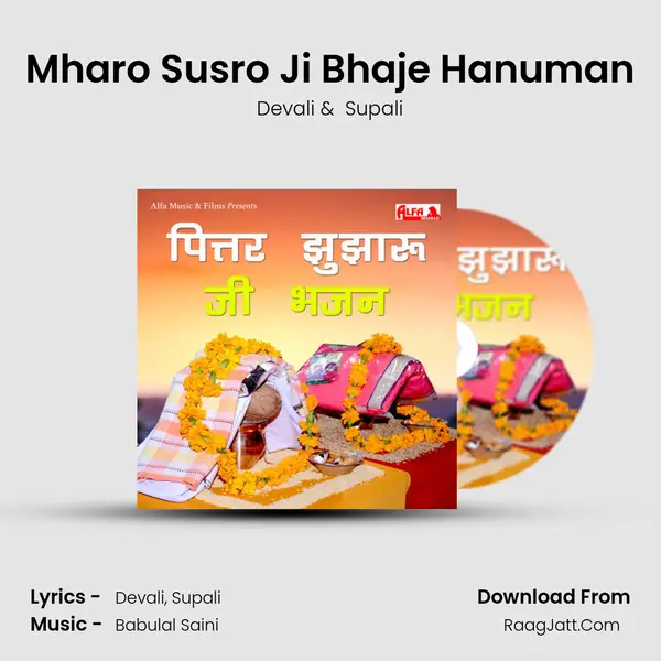 Mharo Susro Ji Bhaje Hanuman MP3 Song by Devali Cover