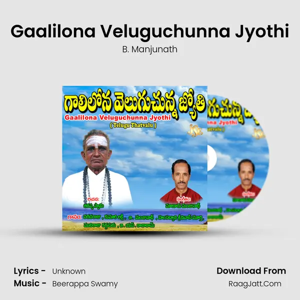 Gaalilona Veluguchunna Jyothi mp3 song