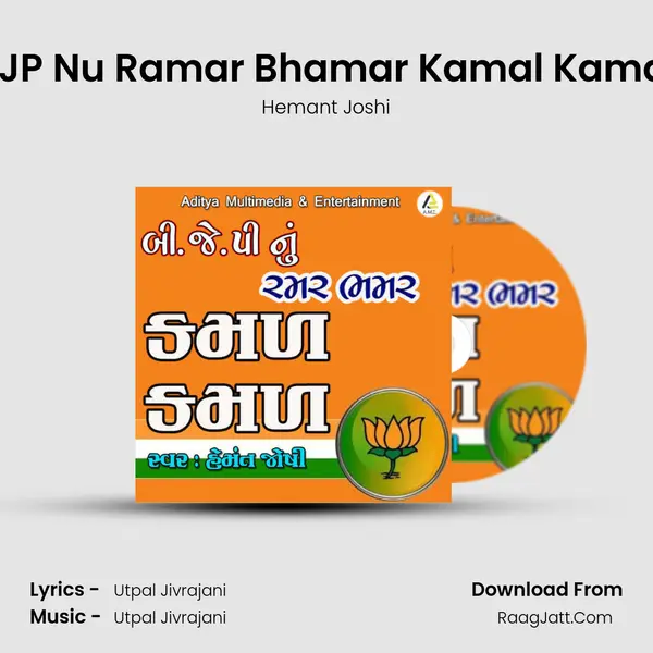 BJP Nu Ramar Bhamar Kamal Kamal - 