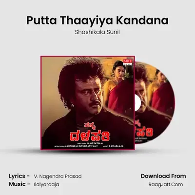 Putta Thaayiya Kandana mp3 song