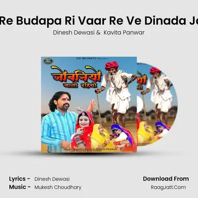 Hame Aai Re Budapa Ri Vaar Re Ve Dinada Jata Rahiya MP3 Song by Dinesh Dewasi Cover