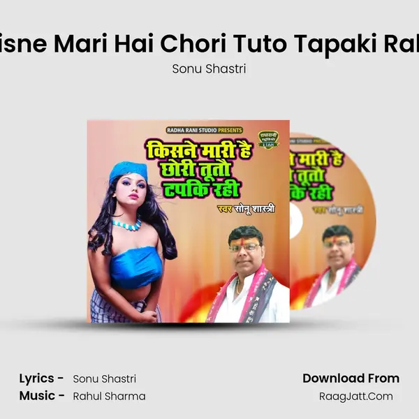 Kisne Mari Hai Chori Tuto Tapaki Rahi MP3 Song by Sonu Shastri Cover