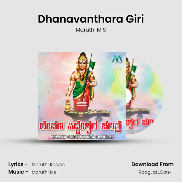 Dhanavanthara Giri MP3 Song by Maruthi M S Cover