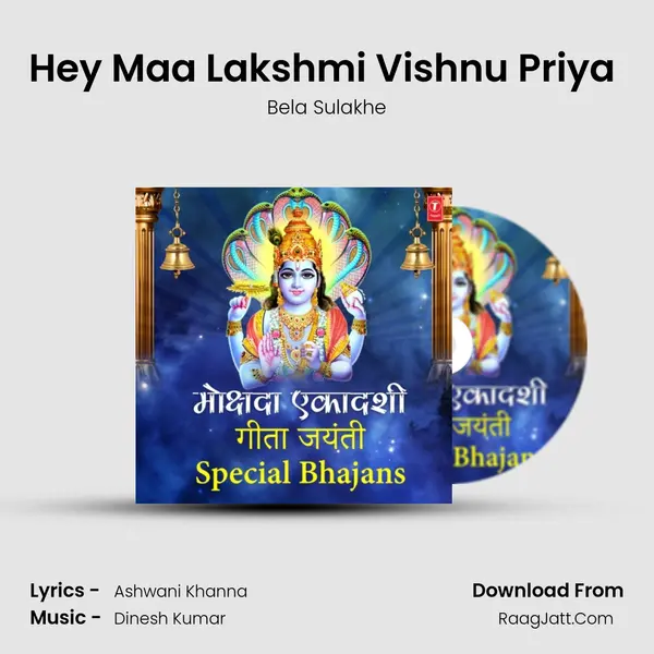 Hey Maa Lakshmi Vishnu Priya (From Tujhe Pooje Jag Sara) mp3 song