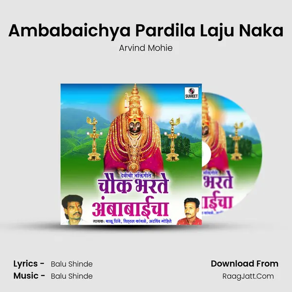 Ambabaichya Pardila Laju Naka MP3 Song by Arvind Mohie Cover