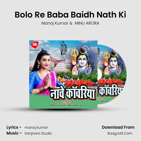Bolo Re Baba Baidh Nath Ki MP3 Song by Manoj Kumar Cover