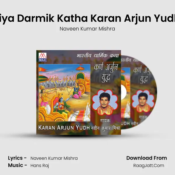 Bharatiya Darmik Katha Karan Arjun Yudh, Vol. 1 mp3 song