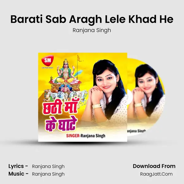 Barati Sab Aragh Lele Khad He MP3 Song by Ranjana Singh Cover