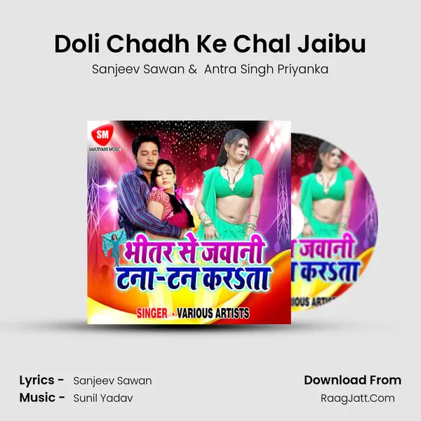 Doli Chadh Ke Chal Jaibu MP3 Song by Sanjeev Sawan Cover