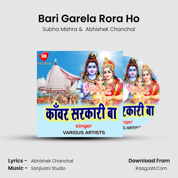 Bari Garela Rora Ho MP3 Song by Subha Mishra Cover