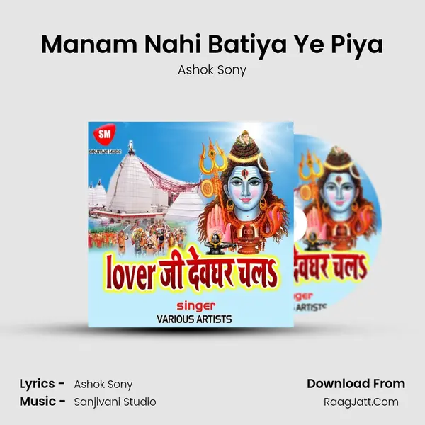 Manam Nahi Batiya Ye Piya MP3 Song by Ashok Sony Cover