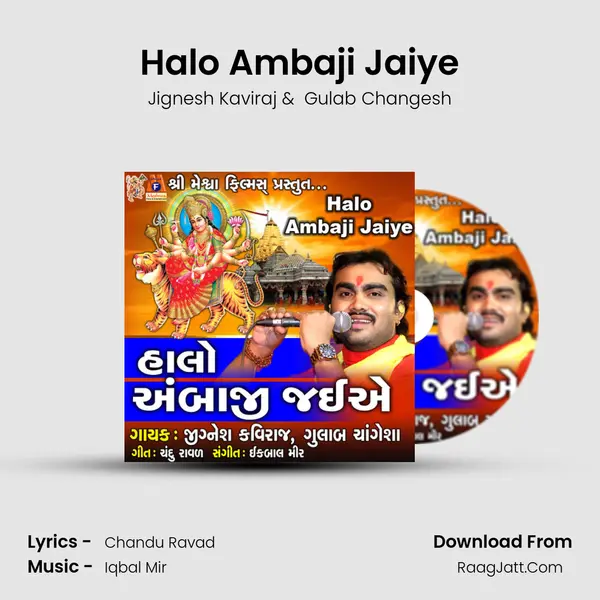 Halo Ambaji Jaiye mp3 song