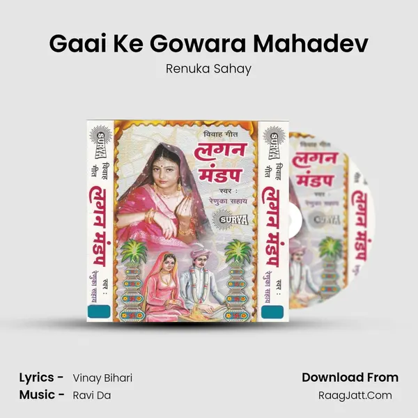 Gaai Ke Gowara Mahadev MP3 Song by Renuka Sahay Cover