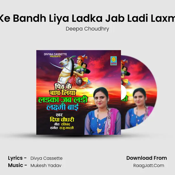 Pith Ke Bandh Liya Ladka Jab Ladi Laxmi Bai mp3 song