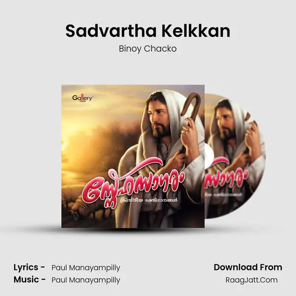 Sadvartha Kelkkan MP3 Song by Binoy Chacko Cover