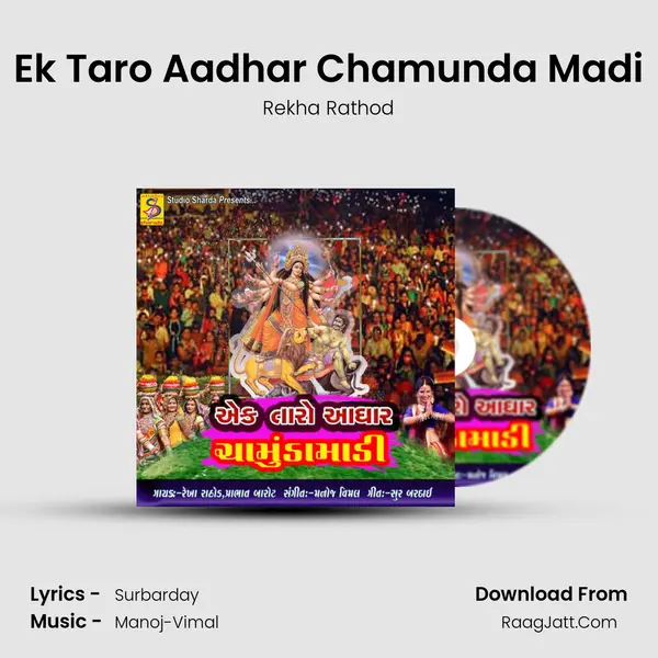 Ek Taro Aadhar Chamunda Madi - Rekha Rathod