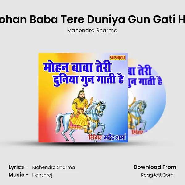 Mohan Baba Tere Duniya Gun Gati Hai MP3 Song by Mahendra Sharma Cover