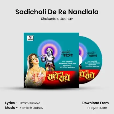 Sadicholi De Re Nandlala MP3 Song by Shakuntala Jadhav Cover