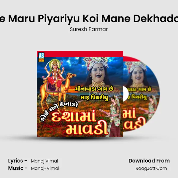 Minavada Gam Chhe Maru Piyariyu Koi Mane Dekhado Dasha Maa Mavadi - Suresh Parmar