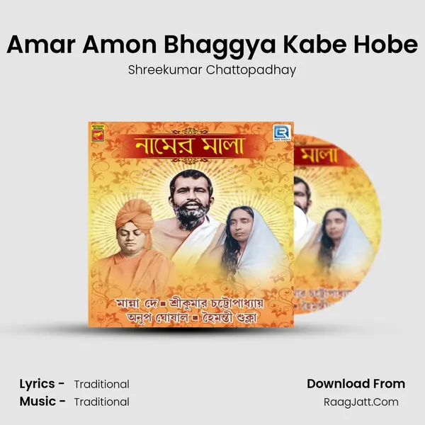 Amar Amon Bhaggya Kabe Hobe MP3 Song by Shreekumar Chattopadhay Cover