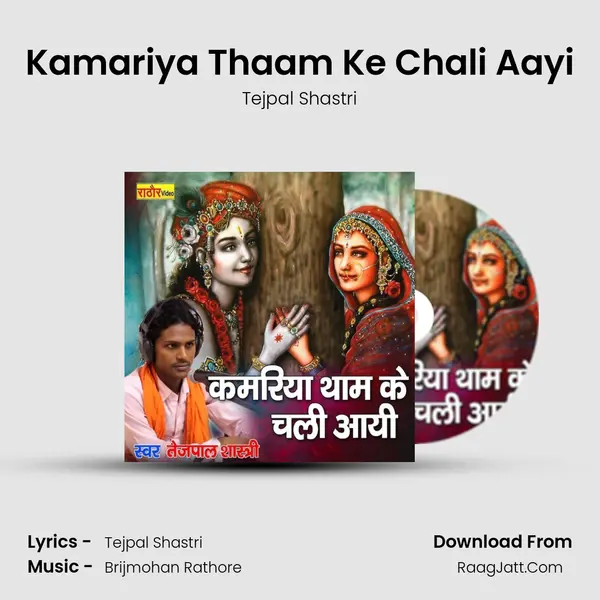 Kamariya Thaam Ke Chali Aayi MP3 Song by Tejpal Shastri Cover