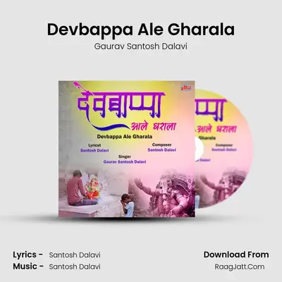 Devbappa Ale Gharala - Gaurav Santosh Dalavi