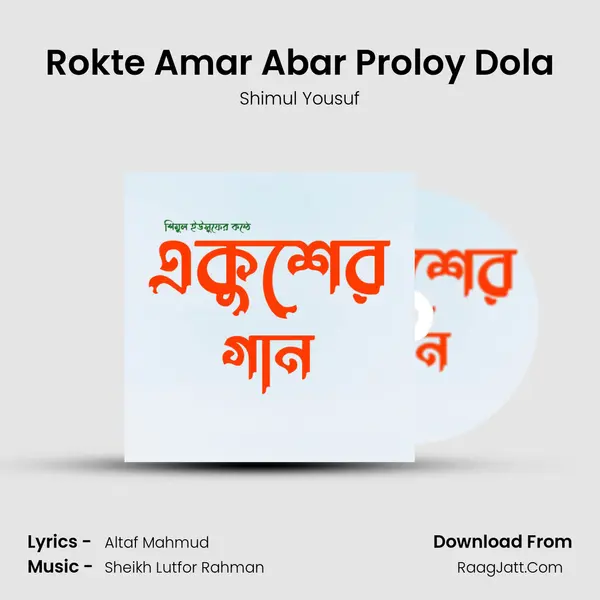 Rokte Amar Abar Proloy Dola MP3 Song by Shimul Yousuf Cover
